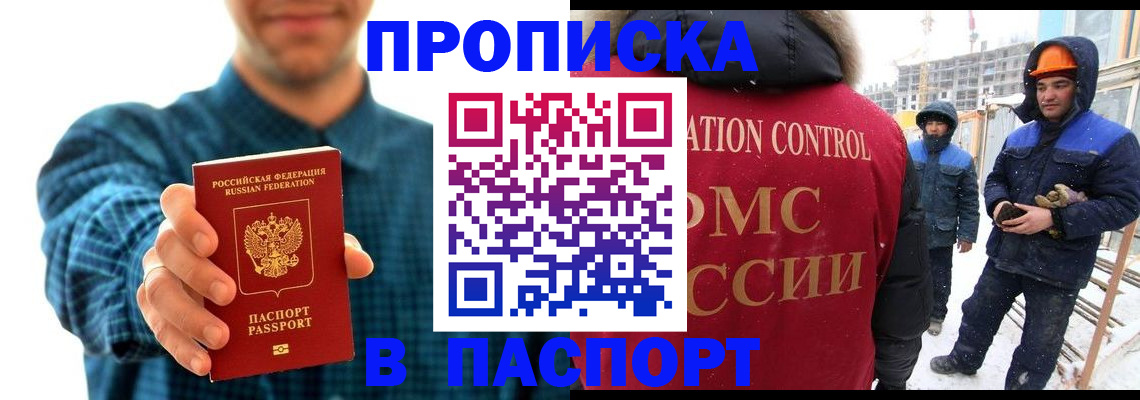 прописка в Кинешме