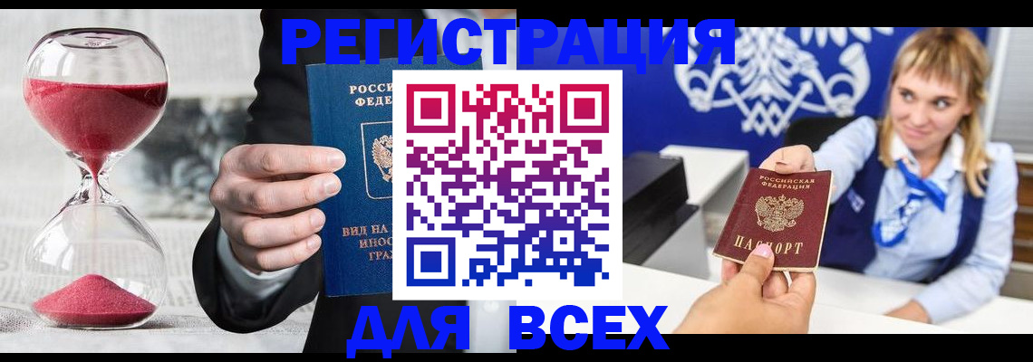 прописка штамп в Кинешме