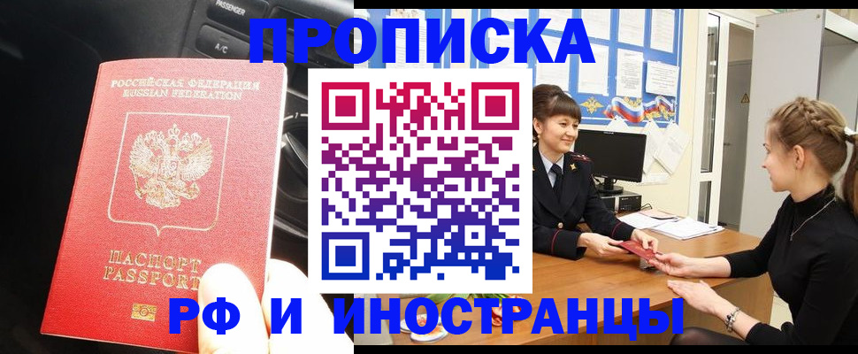 прописка гарантия в Кинешме