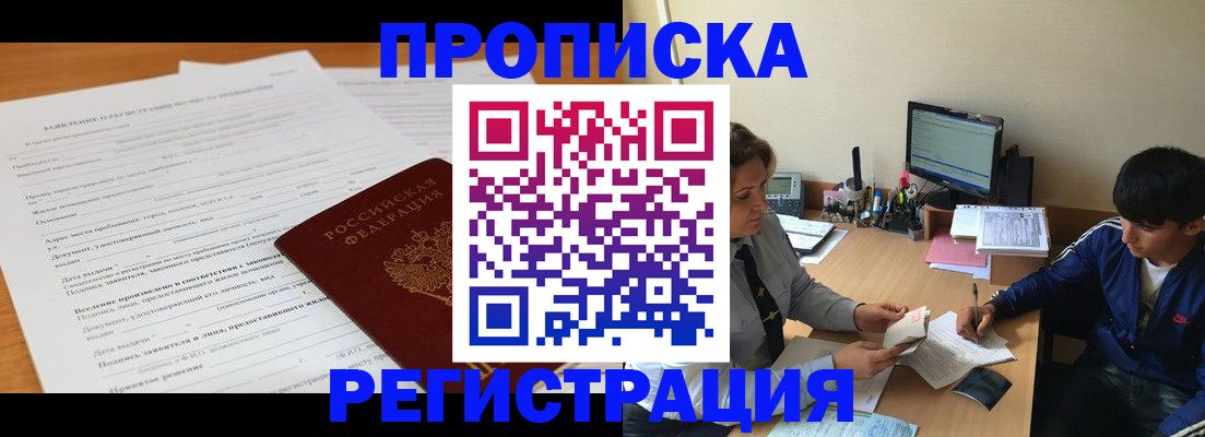 прописка гарантия в Кинешме