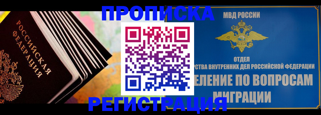 временная прописка в Кинешме